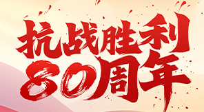 致敬抗戰(zhàn)精神，砥礪科技興國—濟南中科電子關于觀看閱兵