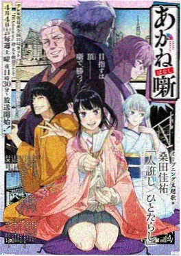 动画伦理短片归途三十里